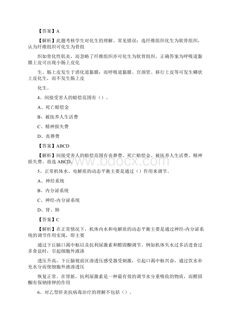 武胜县人民医院医药护技人员考试试题及解析.docx_第2页