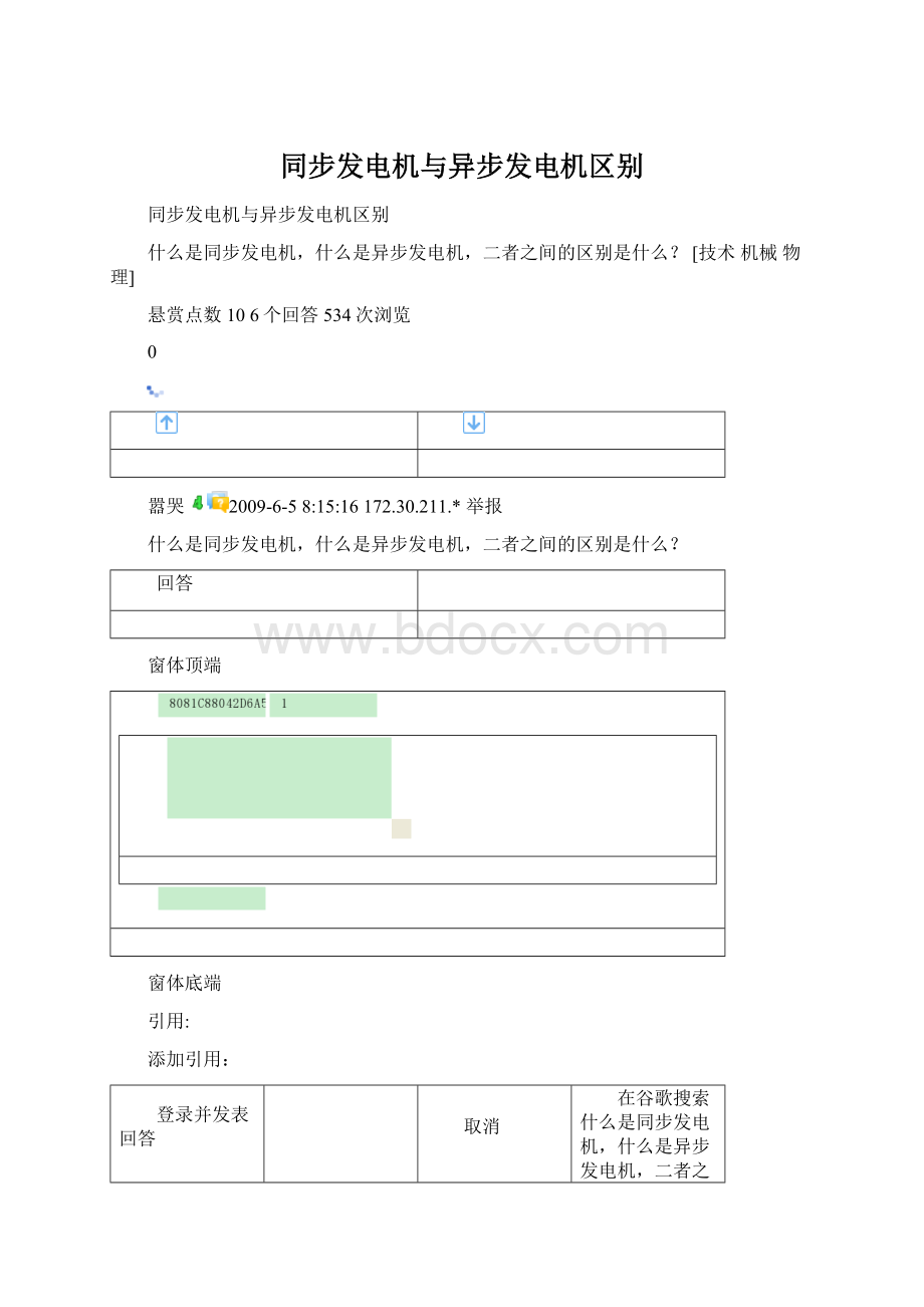 同步发电机与异步发电机区别.docx_第1页