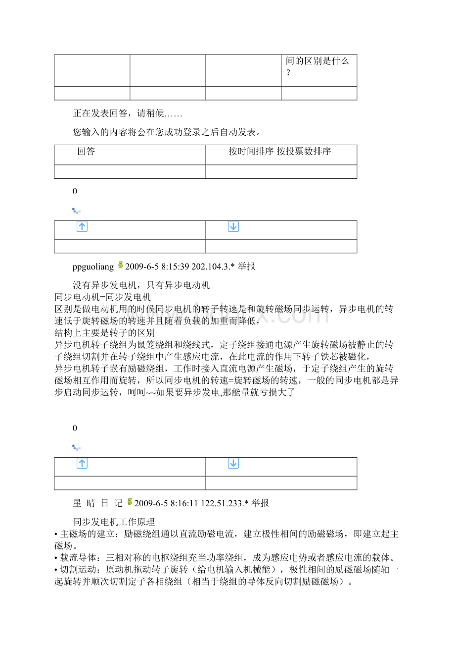 同步发电机与异步发电机区别.docx_第2页