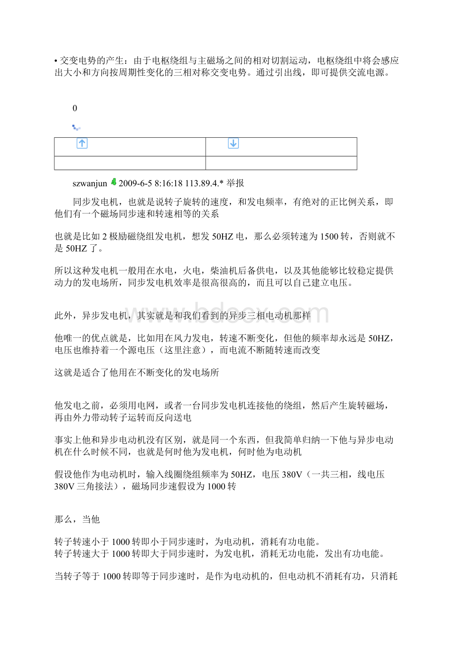 同步发电机与异步发电机区别.docx_第3页