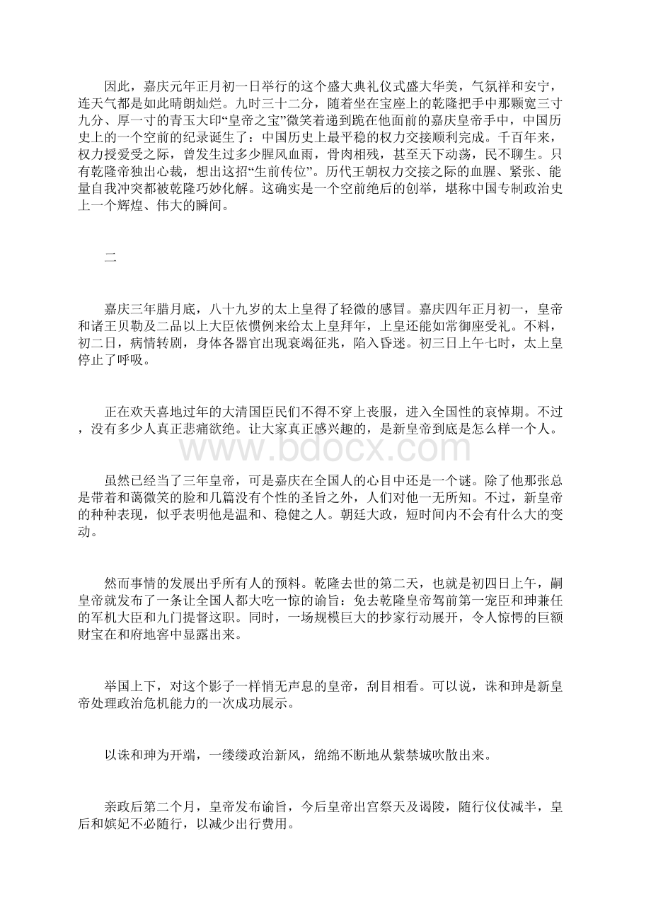 精选接班人心态导致嘉庆错失最后的改革机会Word格式.docx_第2页