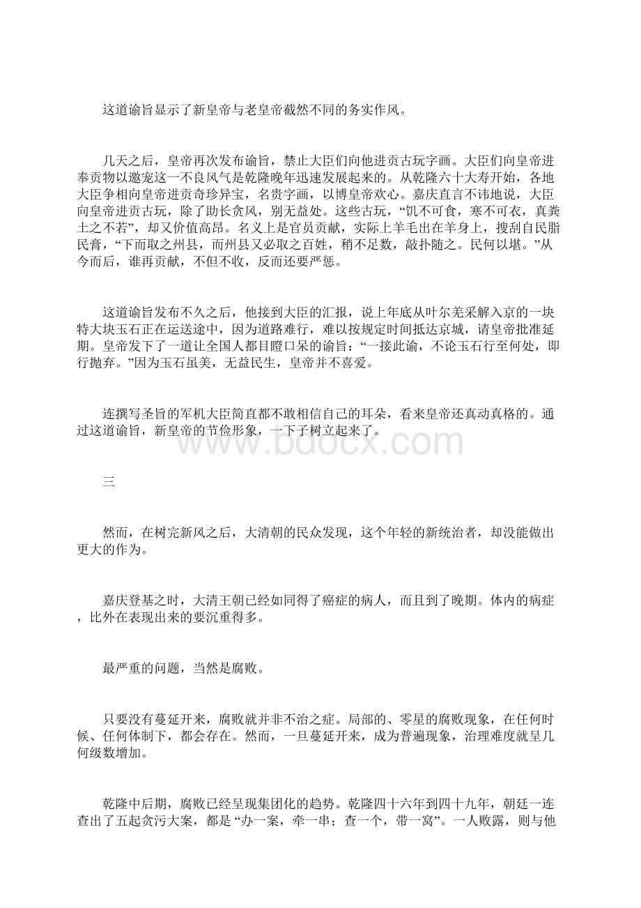 精选接班人心态导致嘉庆错失最后的改革机会Word格式.docx_第3页