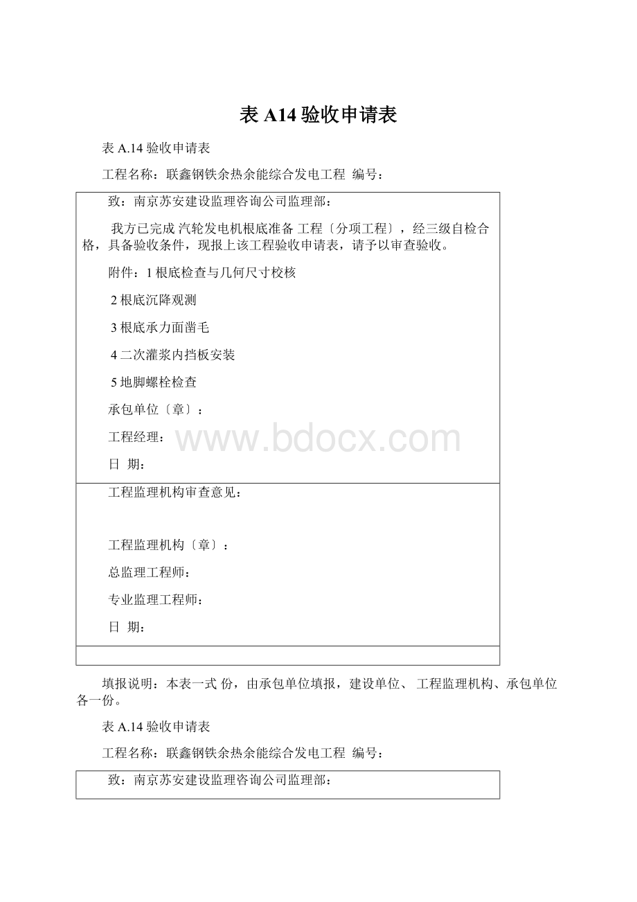 表A14验收申请表.docx