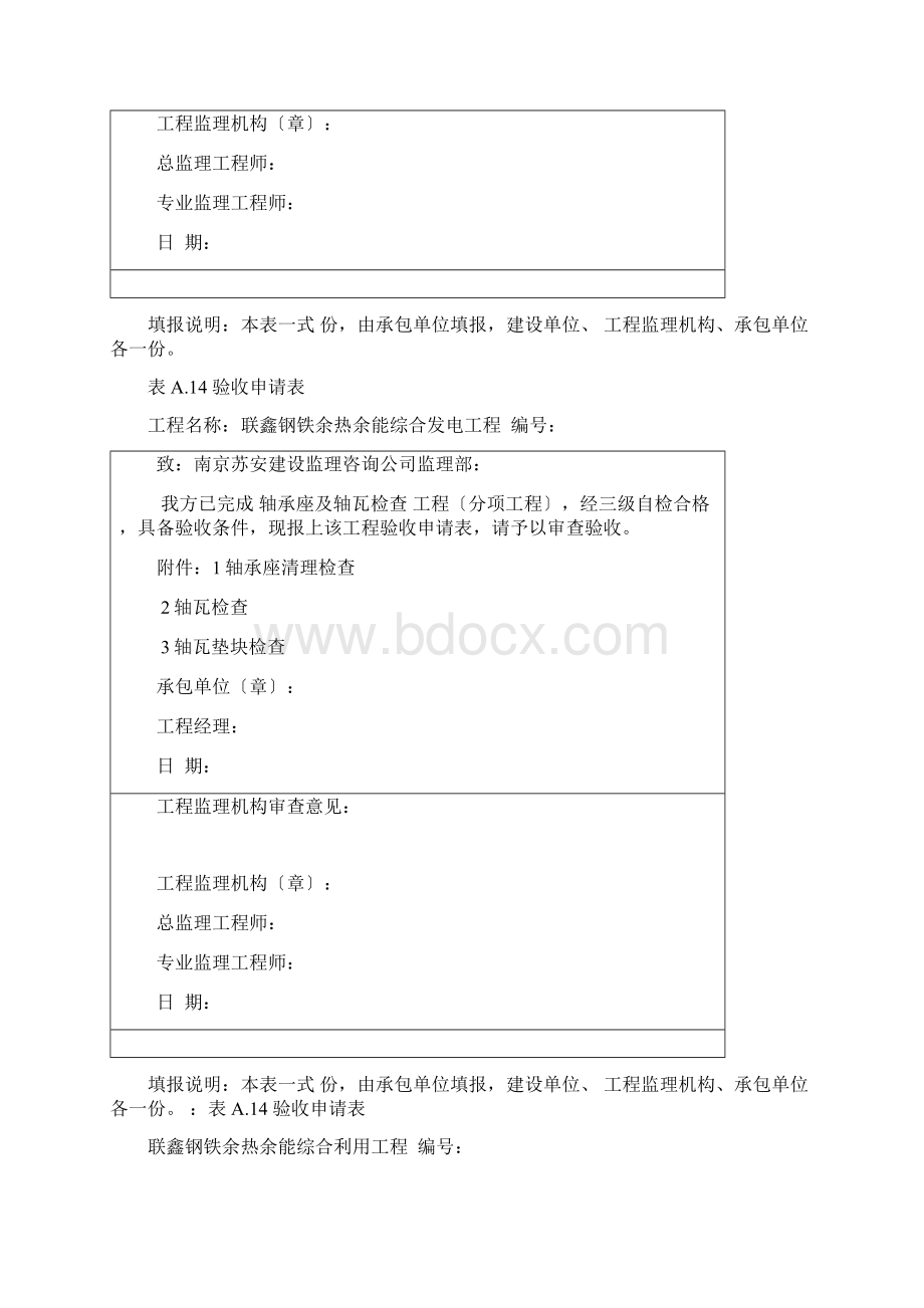 表A14验收申请表.docx_第3页