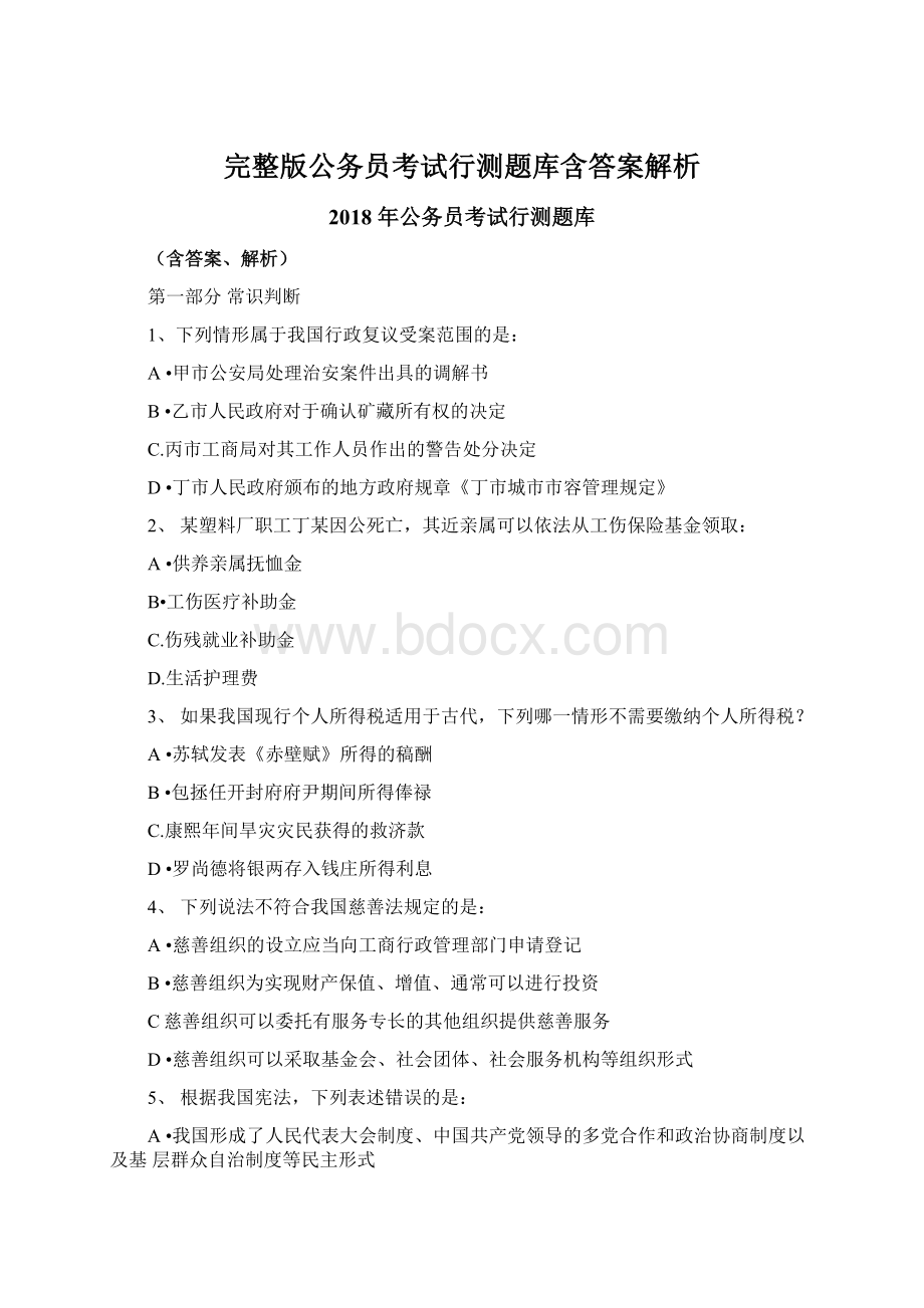 完整版公务员考试行测题库含答案解析.docx