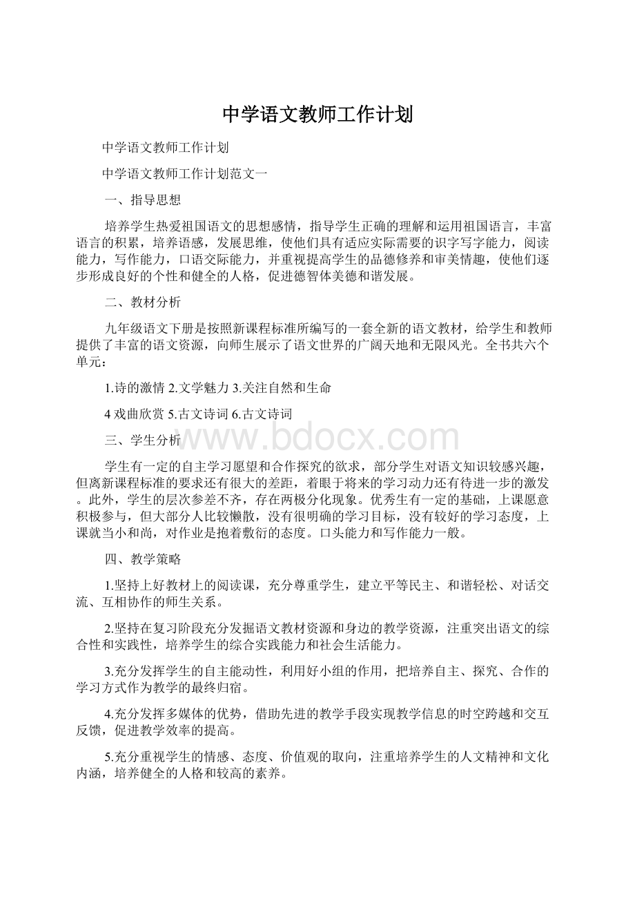 中学语文教师工作计划Word文件下载.docx_第1页