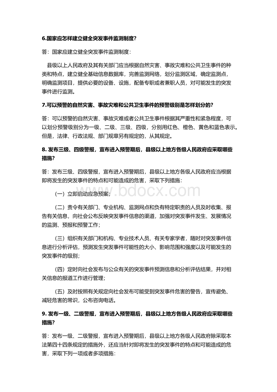 职业综合安全教育和突发事件应急救援知识普及培训函授试题_精品文档.docx_第2页