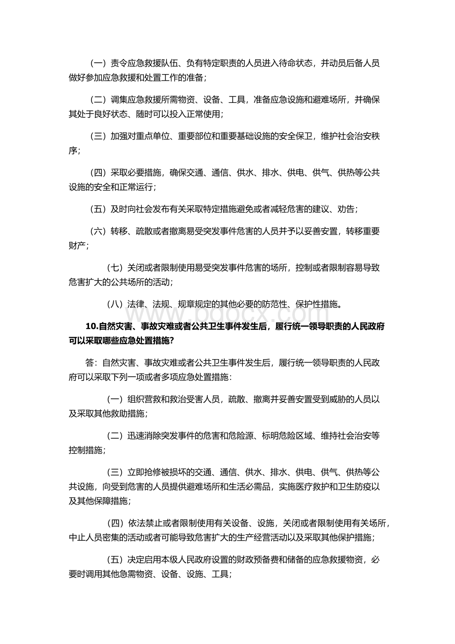 职业综合安全教育和突发事件应急救援知识普及培训函授试题_精品文档.docx_第3页