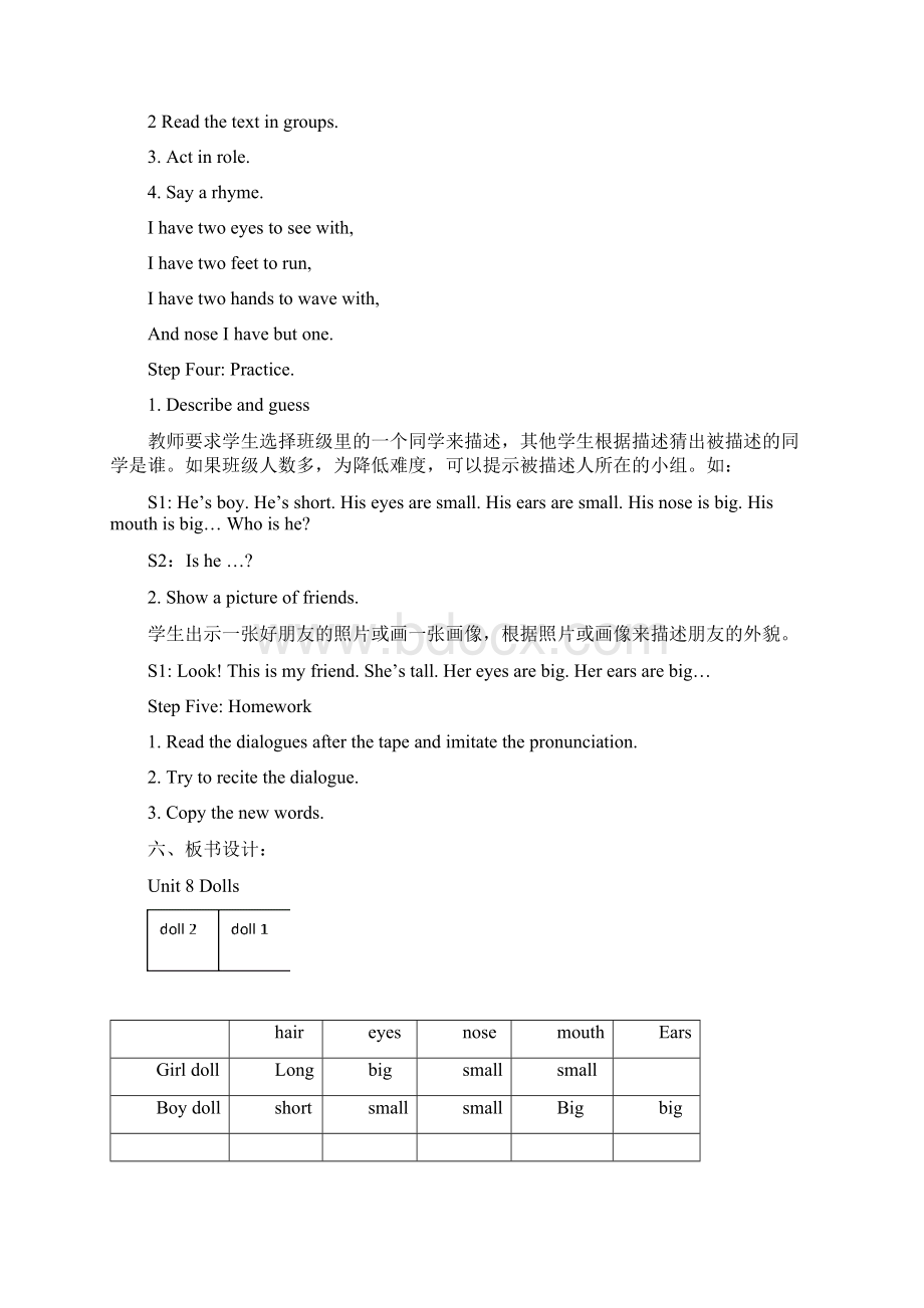 新教材4AUnit8 Dolls 五课时教案超级详细含16个批注和教学后记doc副本解析.docx_第3页