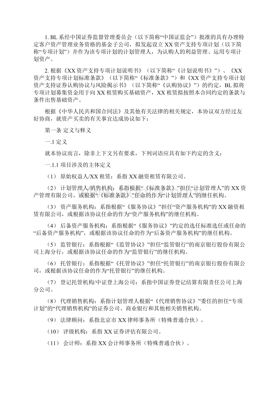 XX资产支持专项计划资产买卖协议Word格式.docx_第2页