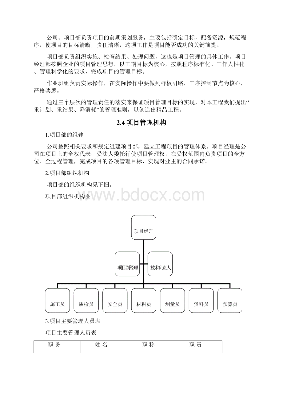 文化公园施工设计方案.docx_第2页