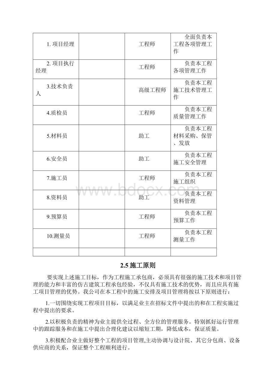 文化公园施工设计方案Word格式.docx_第3页