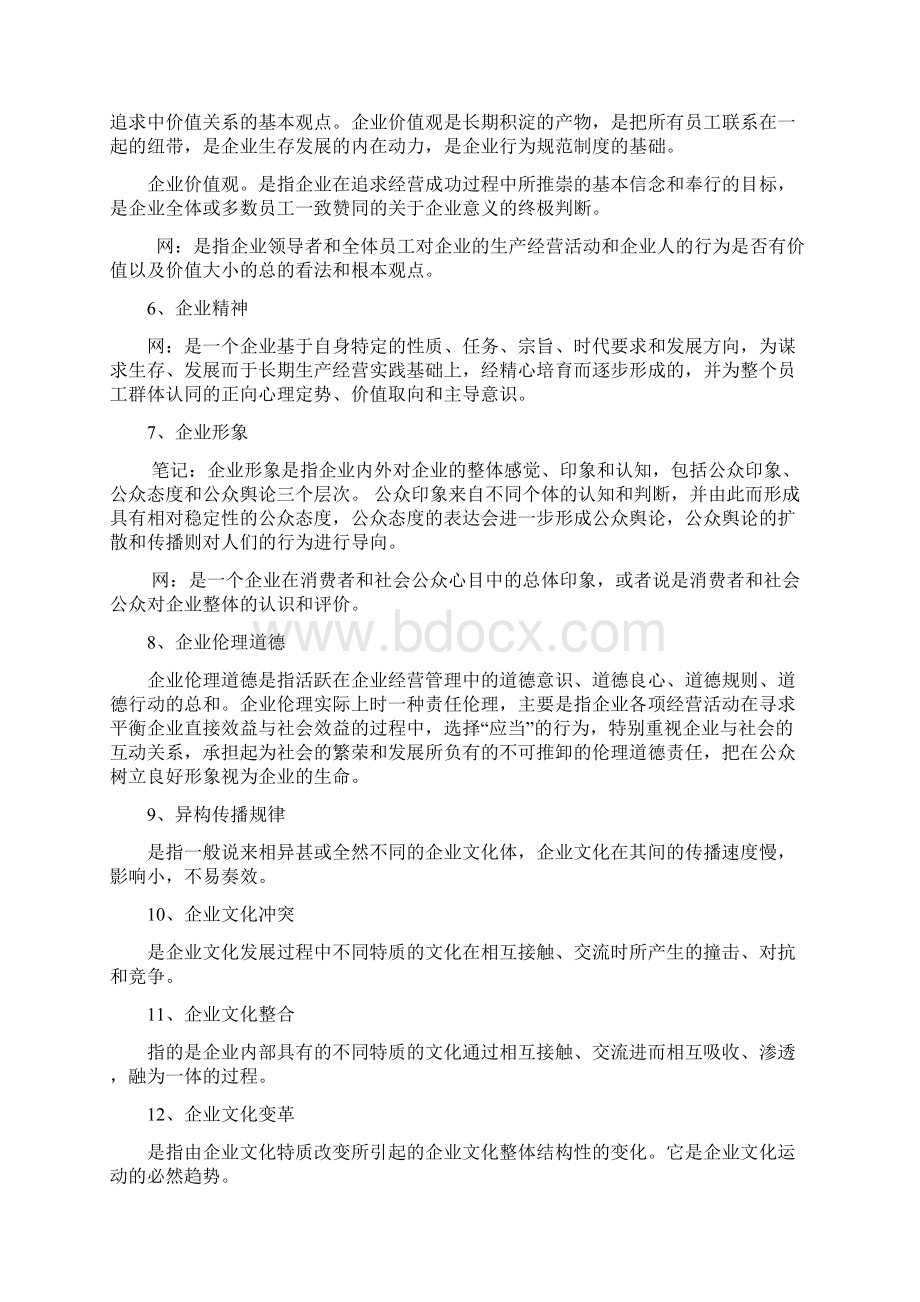 企业文化复习题答案Word文件下载.docx_第2页