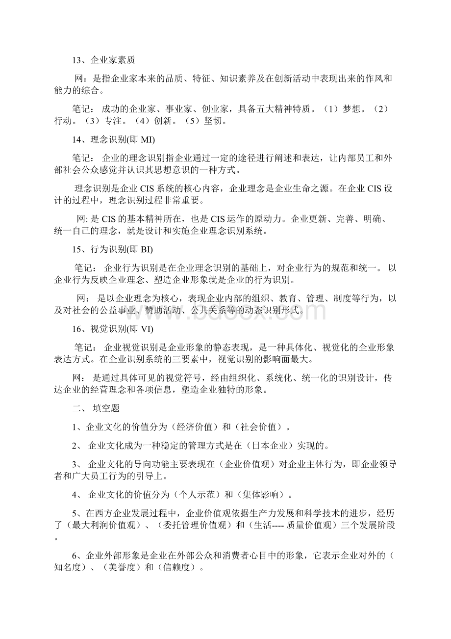 企业文化复习题答案Word文件下载.docx_第3页