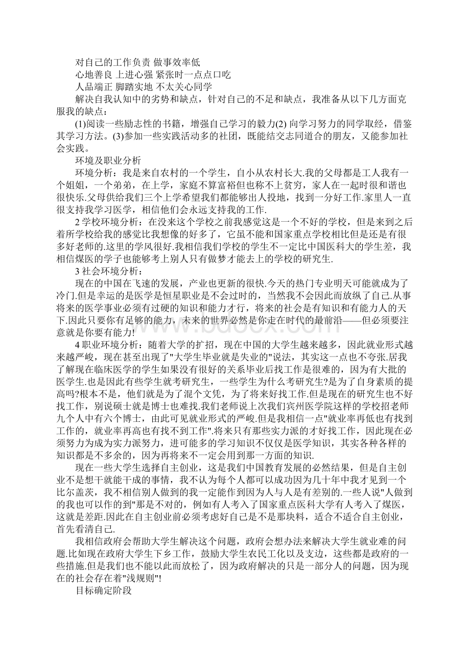 swot大学生自我分析范文Word文档格式.docx_第3页