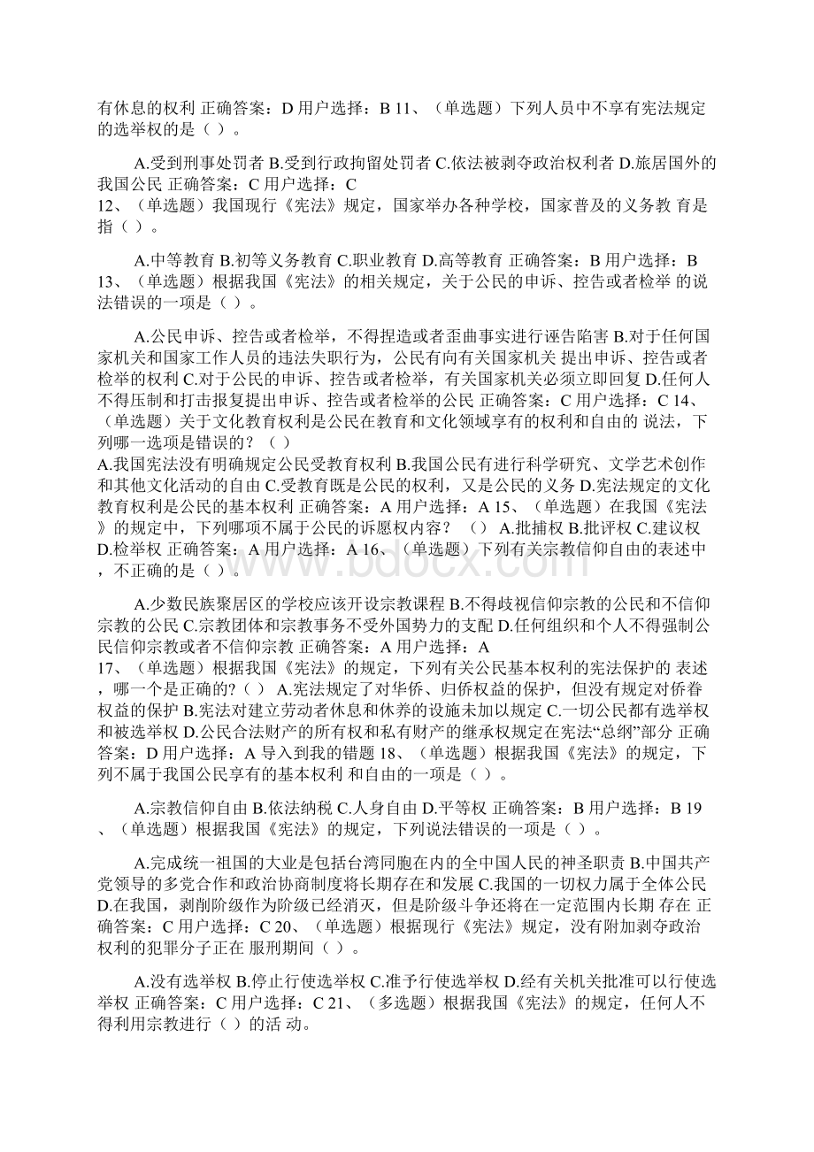 宪法知识竞赛题库及答案第四套.docx_第2页