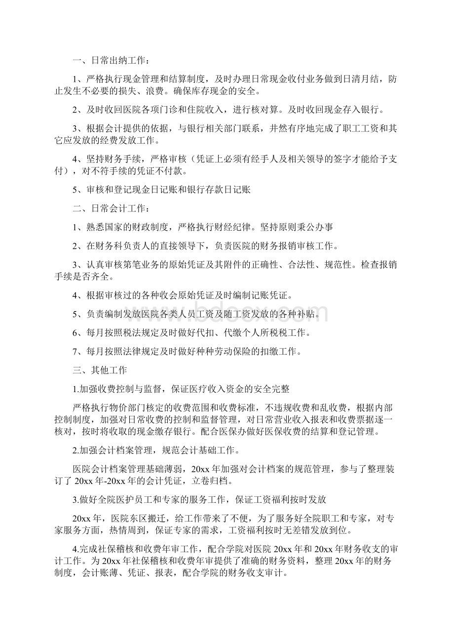 医院出纳上半年工作总结与医院出纳个人工作总结汇编docWord格式.docx_第3页