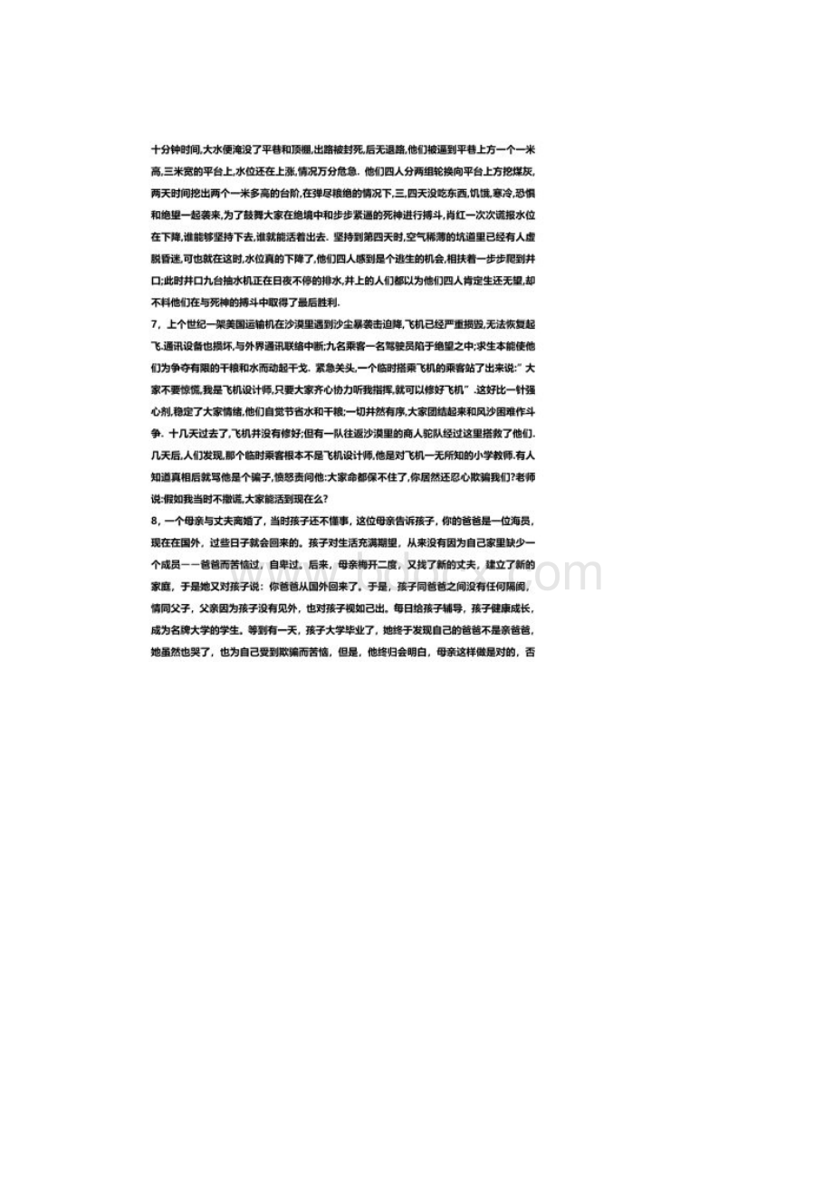 赞成善意谎言方文档格式.docx_第2页