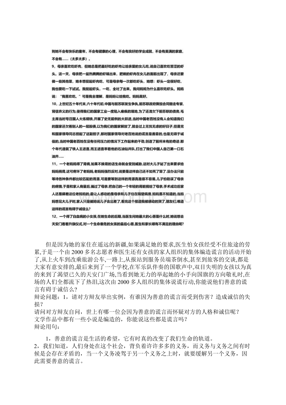 赞成善意谎言方文档格式.docx_第3页