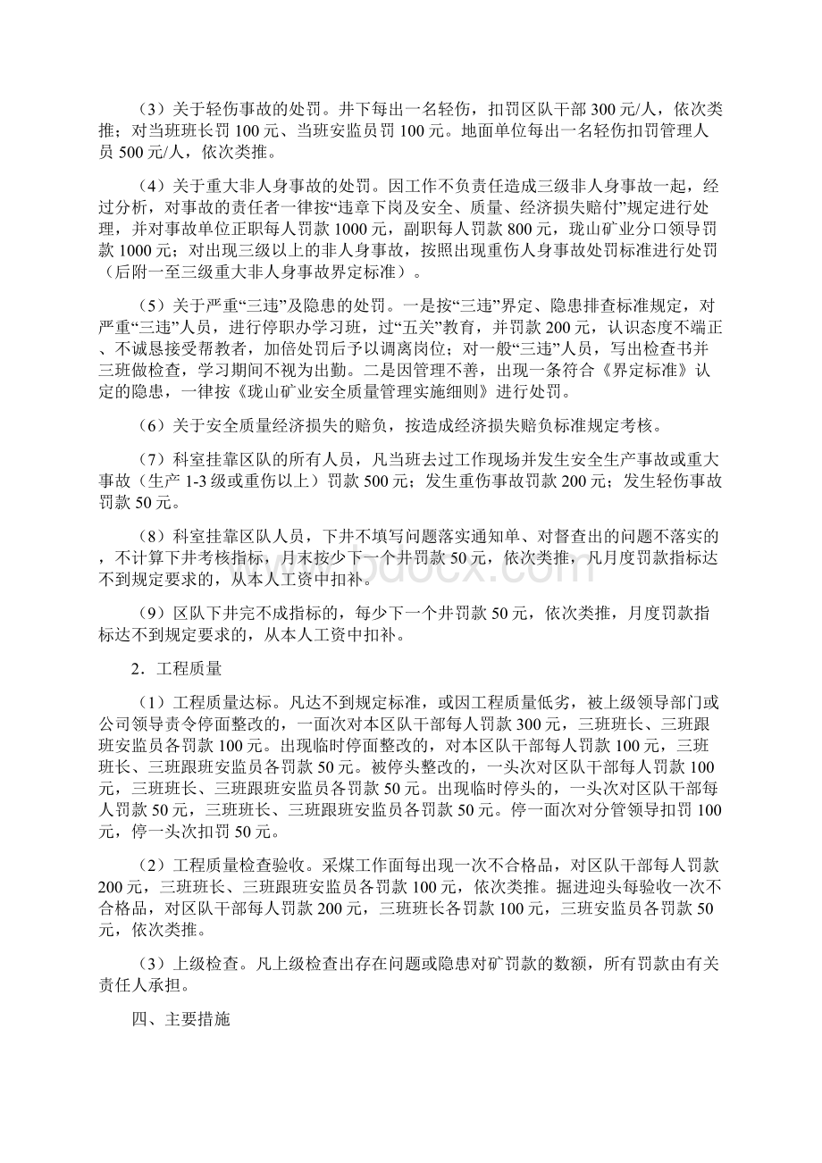 精编安全办公会议制度Word格式.docx_第3页