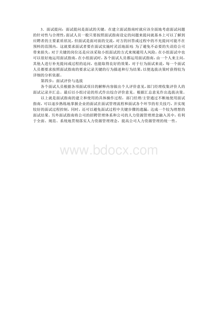 高绩效部门经理基础技能.doc_第3页