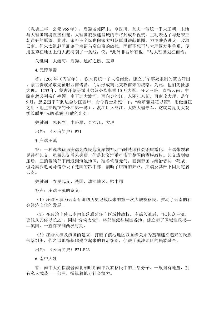 云南历史与文化.docx_第2页