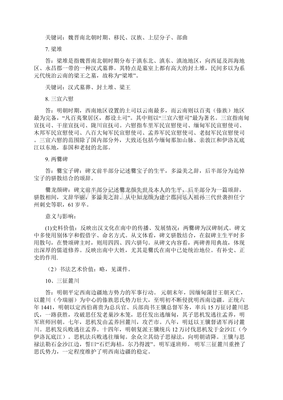 云南历史与文化.docx_第3页