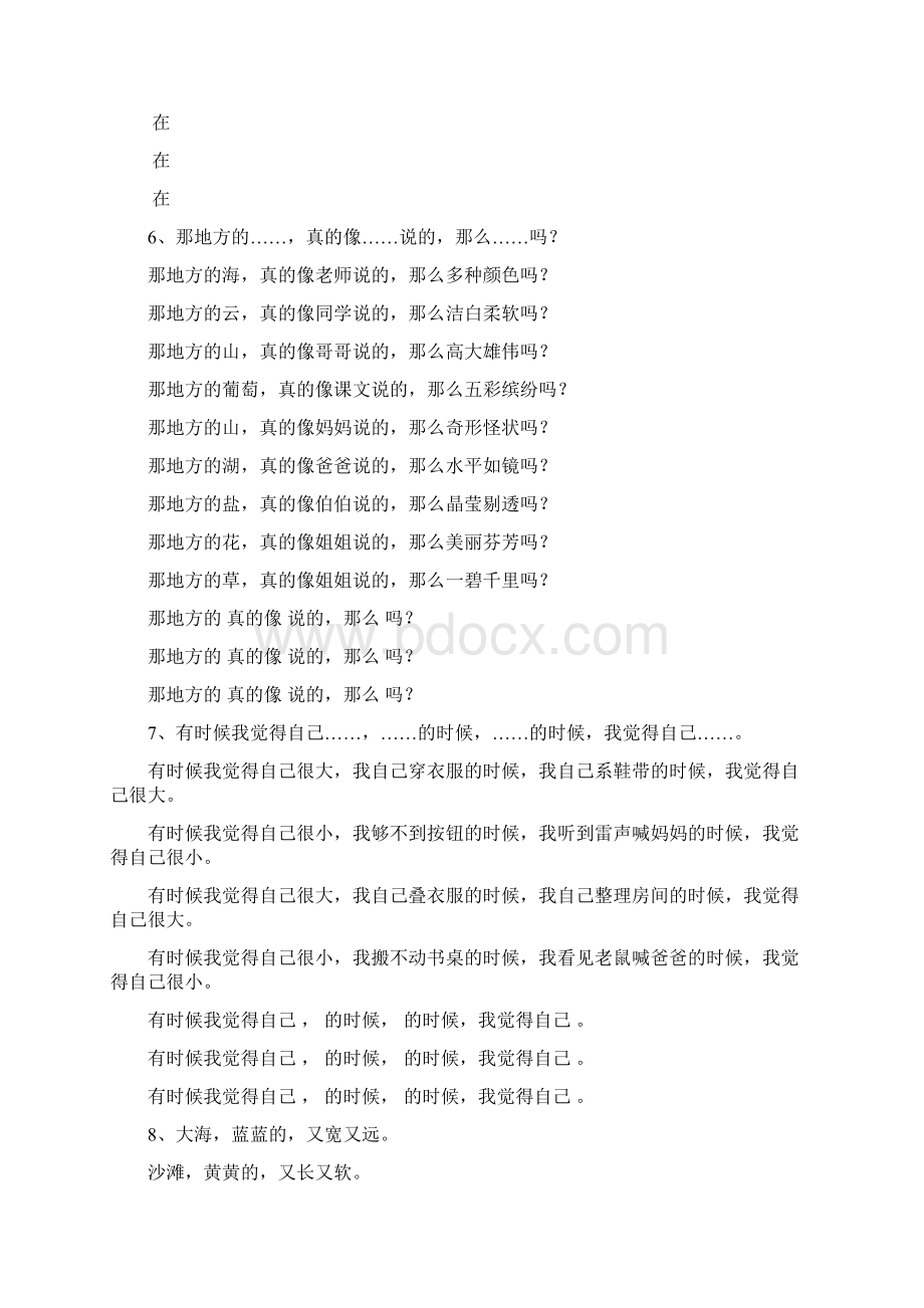 人教部编版一年级语文上册试题仿写句子专项训练卷Word文档格式.docx_第3页