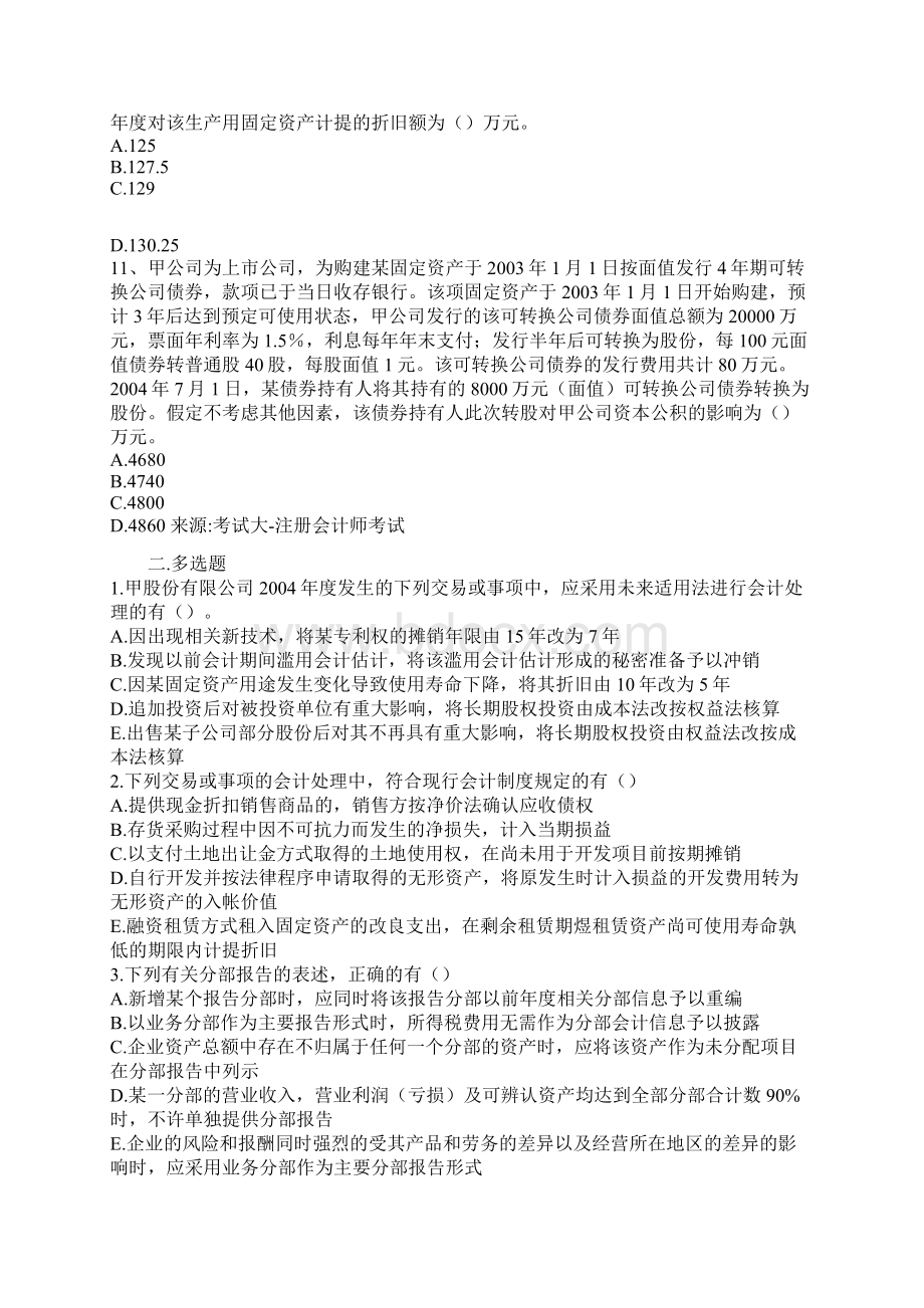 注册会计师考试会计试题及答案2.docx_第3页