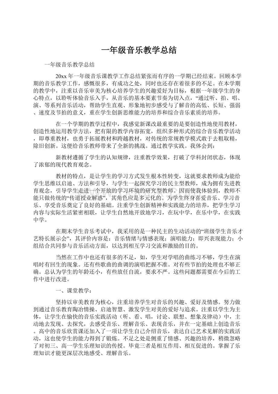 一年级音乐教学总结.docx_第1页