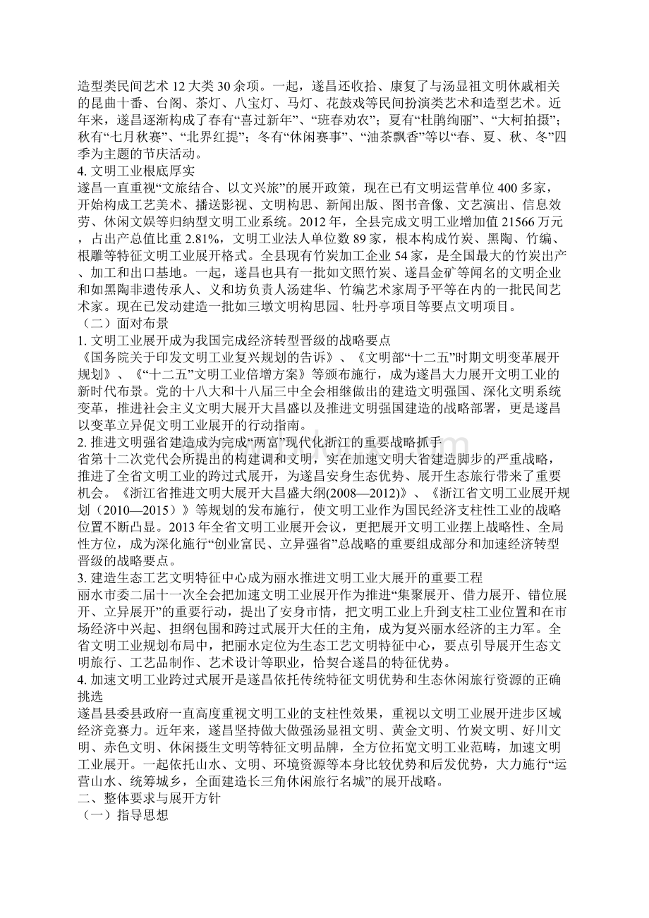 当地文化产业发展规划.docx_第2页