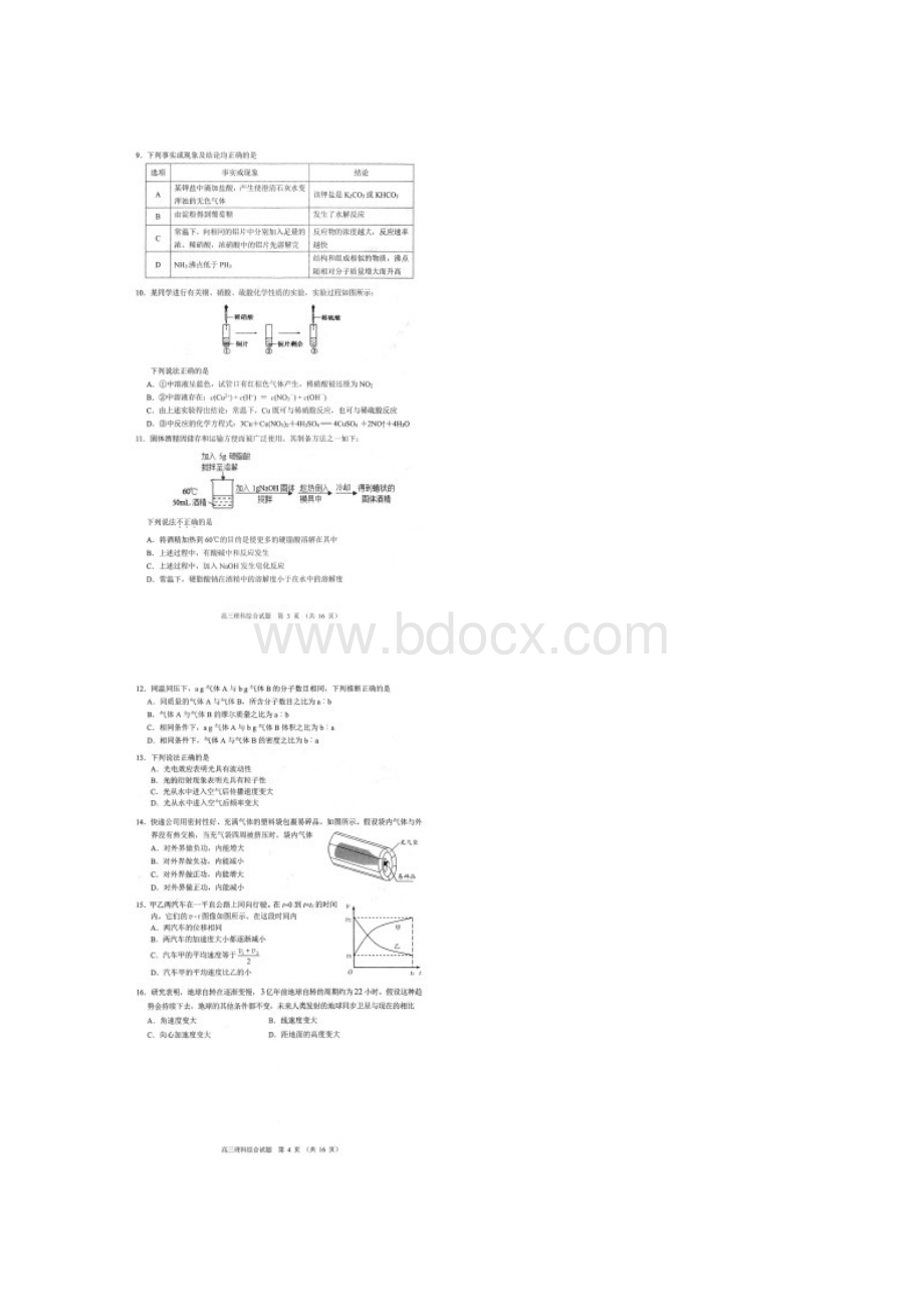 北京市石景山区高三理综统一练习试题扫描版.docx_第3页