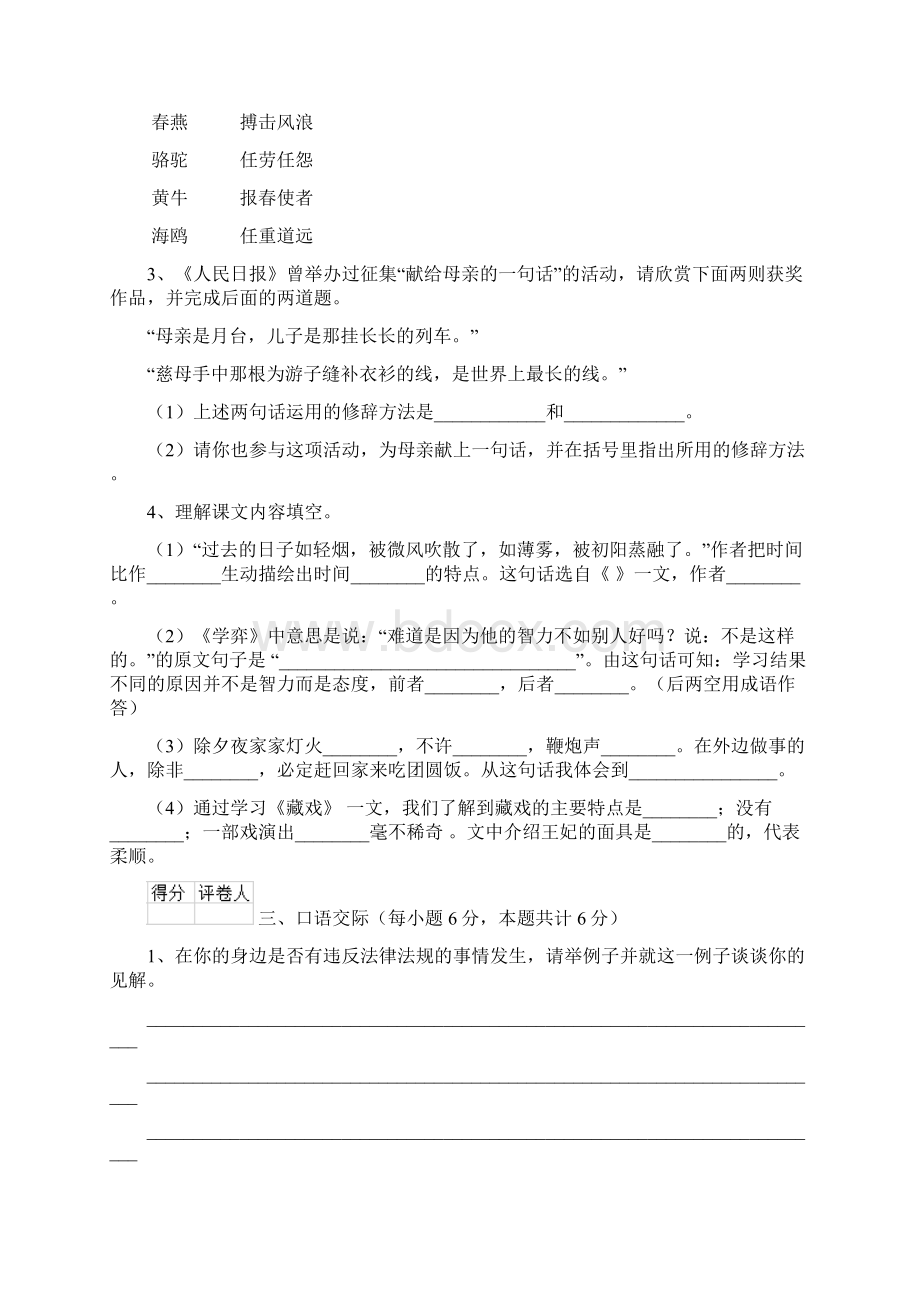 六年级语文下学期开学测试试题 西南师大版A卷 含答案.docx_第3页