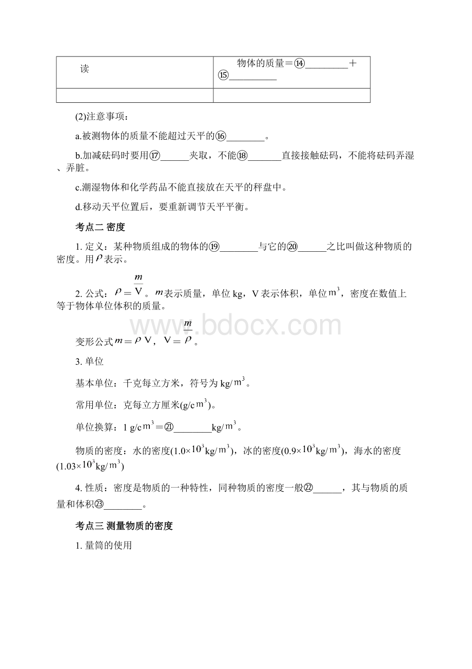 第六讲 质量与密度文档格式.docx_第2页