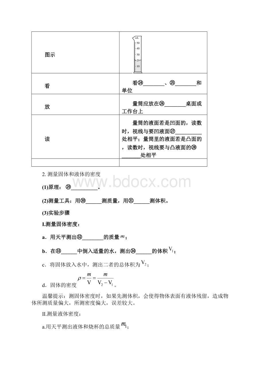 第六讲 质量与密度文档格式.docx_第3页