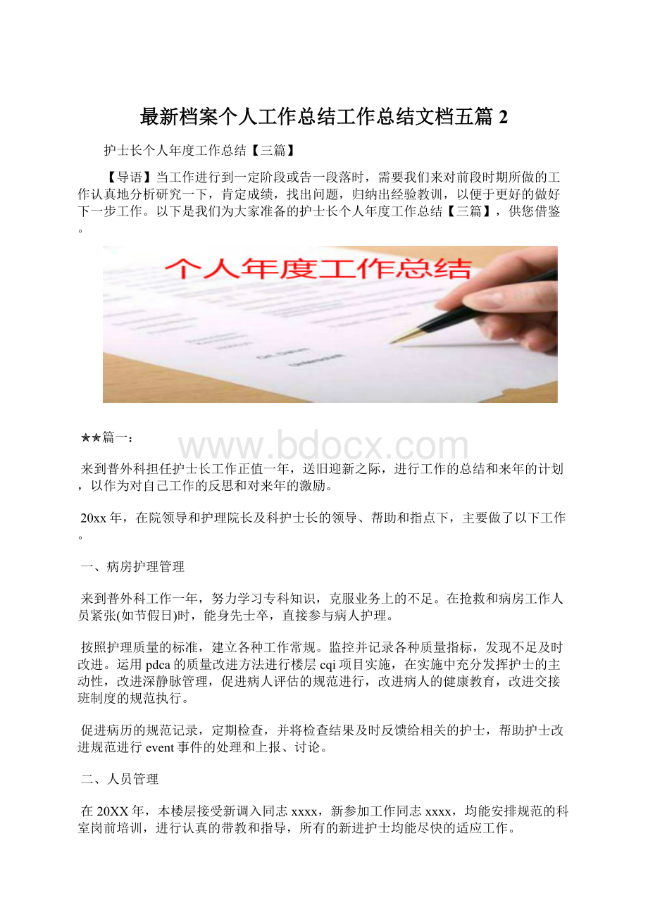 最新档案个人工作总结工作总结文档五篇 2.docx