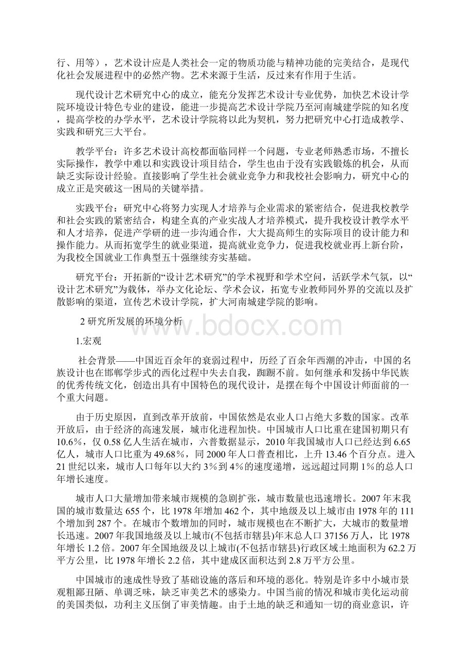 河南城建学院设计艺术研究中心立项建设项目可行性报告.docx_第2页