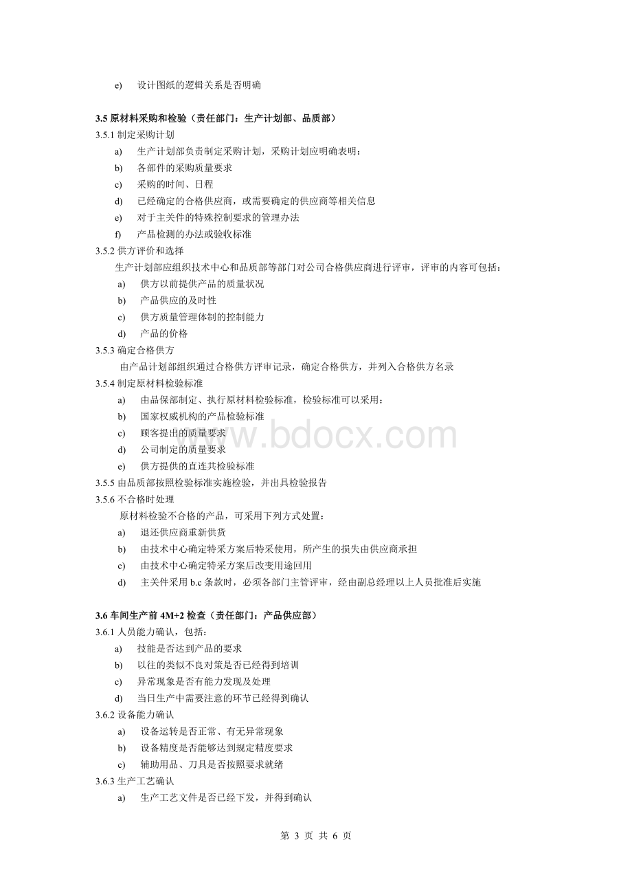 车间产品品质管理方案.doc_第3页