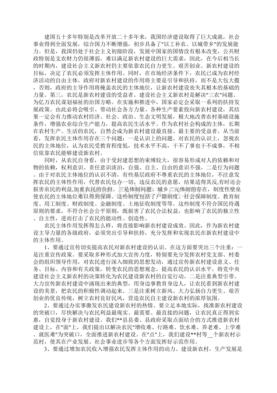 关于新农村建设心得体会3篇Word格式.docx_第2页