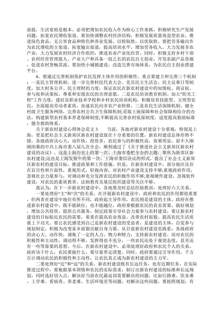 关于新农村建设心得体会3篇Word格式.docx_第3页