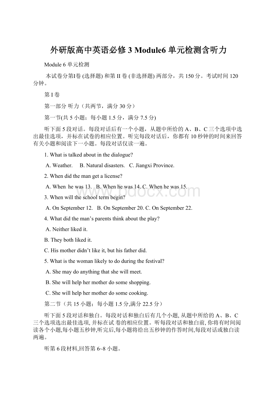 外研版高中英语必修3 Module6 单元检测含听力.docx_第1页