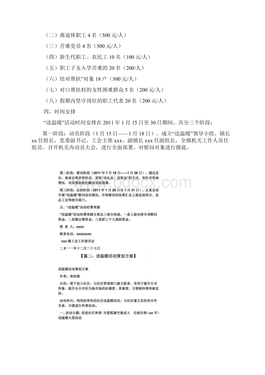 企业送温暖活动方案Word格式文档下载.docx_第2页