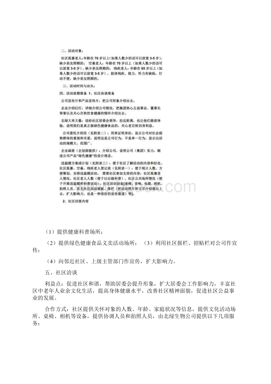 企业送温暖活动方案Word格式文档下载.docx_第3页