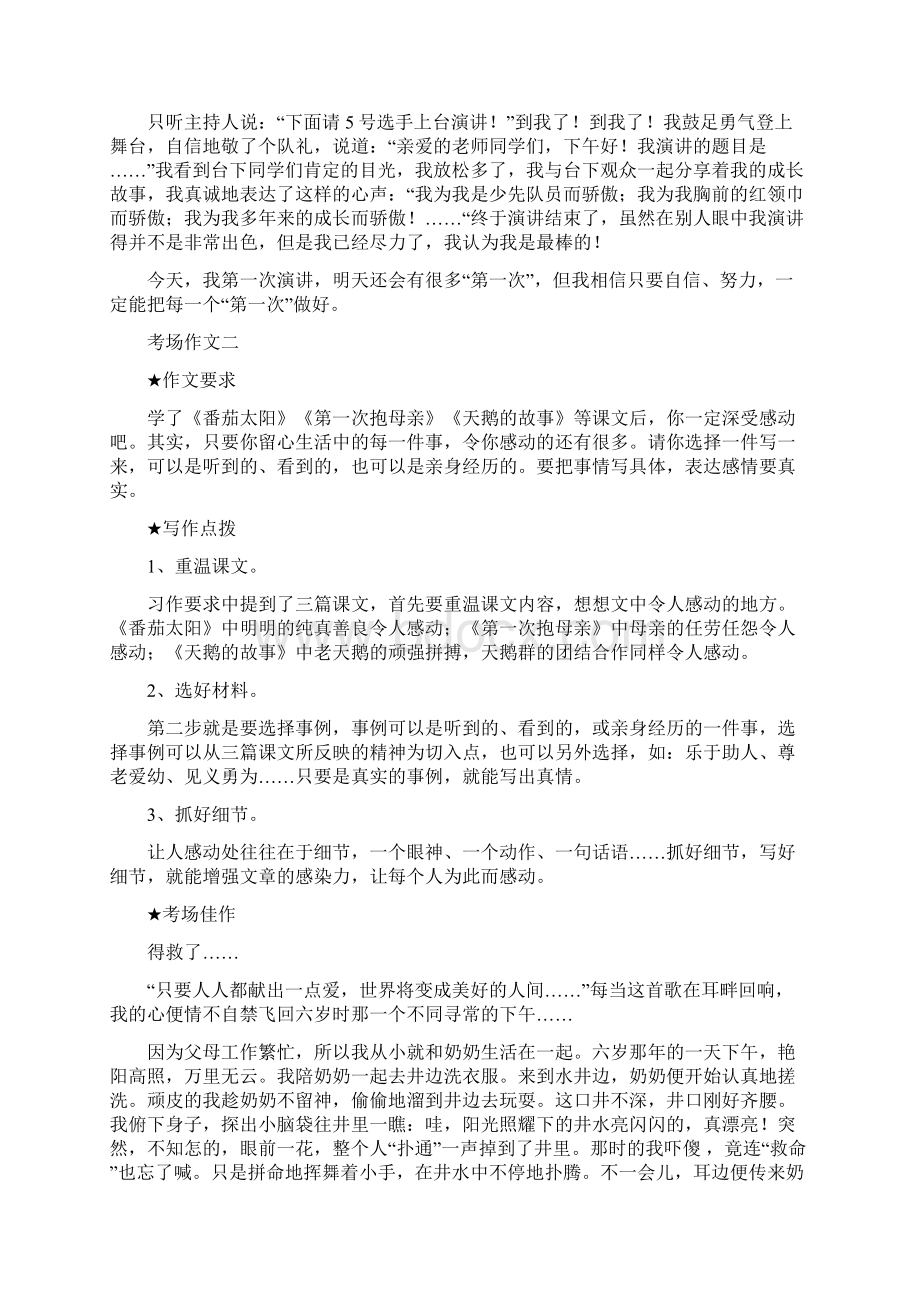 苏教版四年级语文下册作文复习大全.docx_第2页