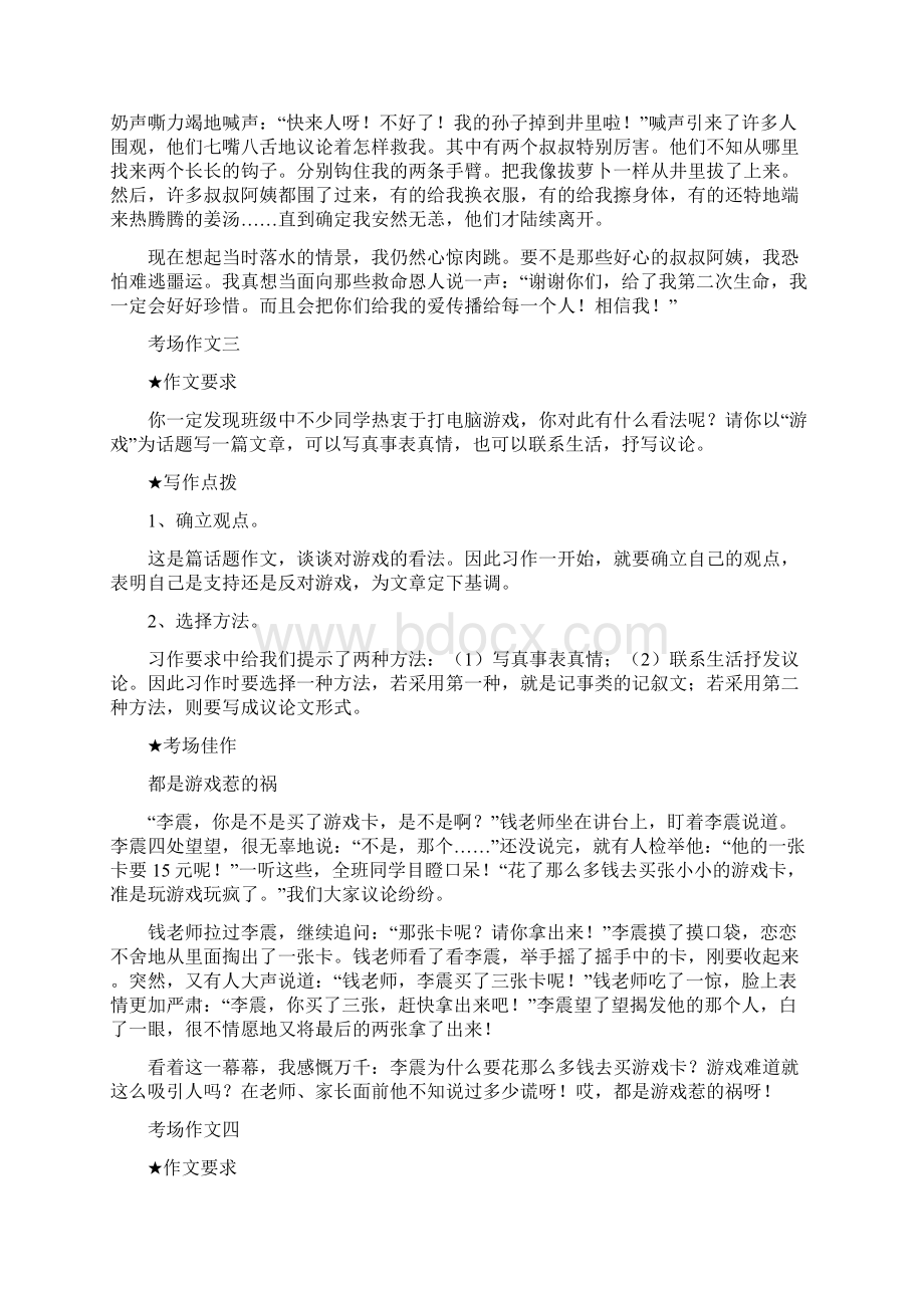 苏教版四年级语文下册作文复习大全.docx_第3页