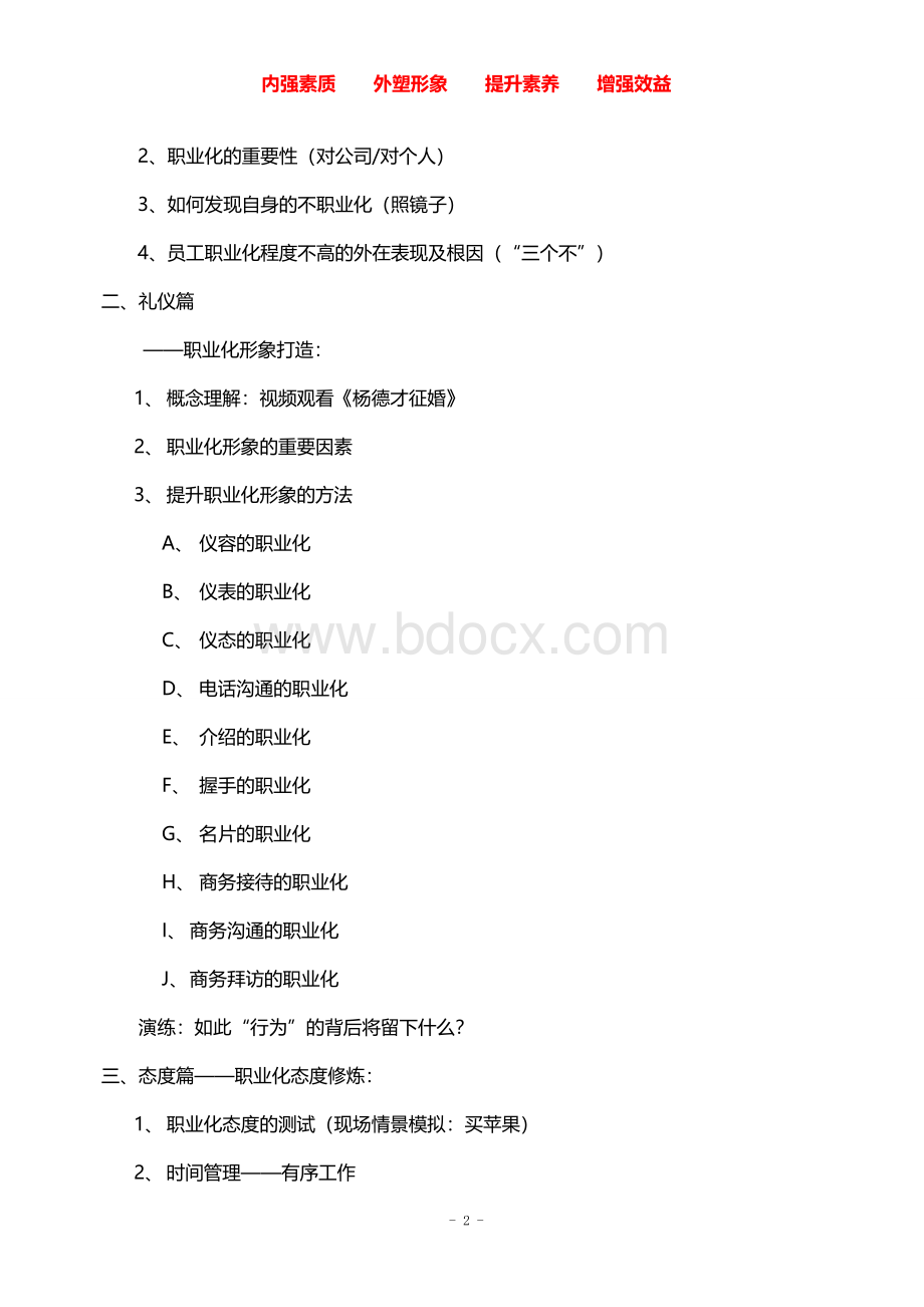 职业素养和行为礼仪培训方案.doc_第2页