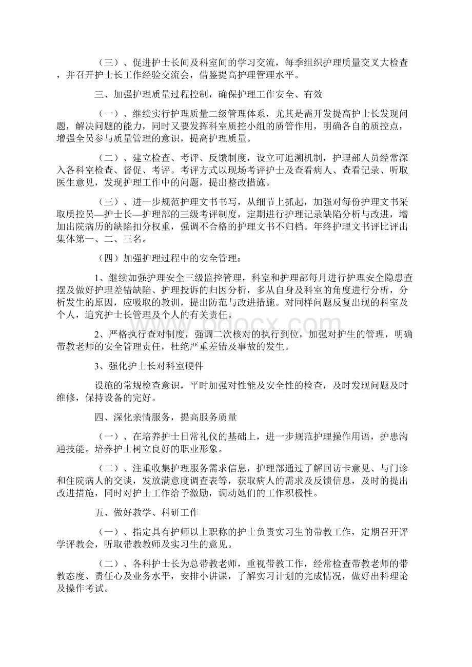 医院护理工作计划汇总7篇.docx_第2页