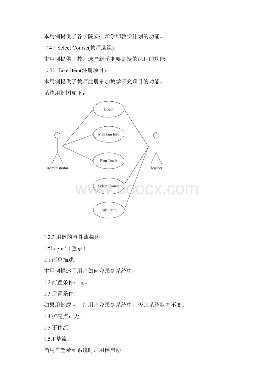 教师管理系统的分析与设计Word格式文档下载.docx_第2页