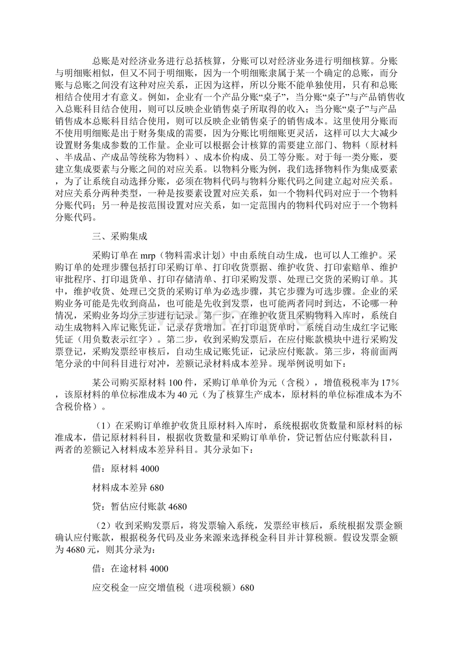 ERP系统集成会计业务处理研究的论文Word格式文档下载.docx_第2页