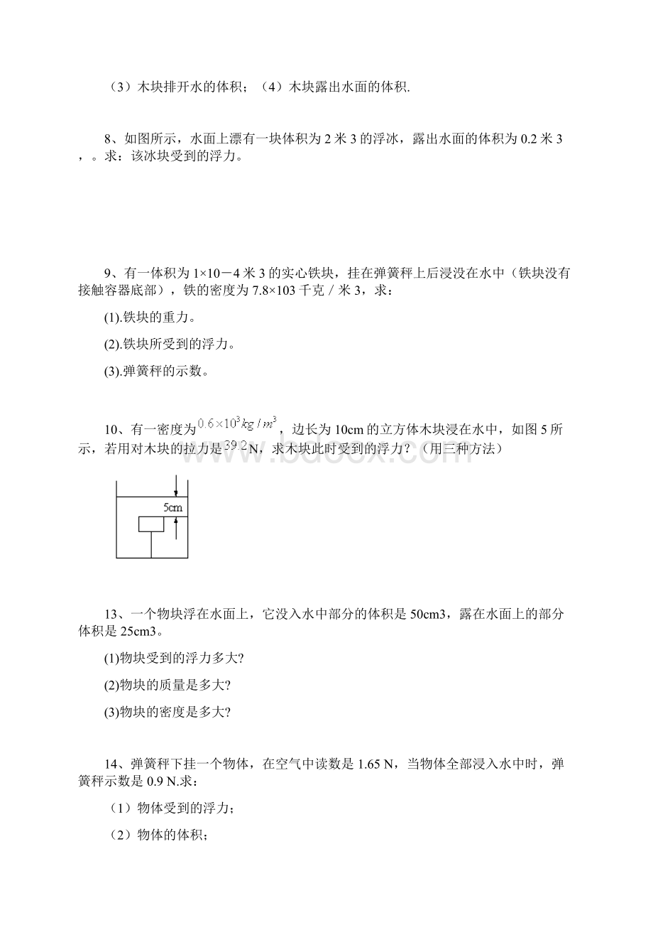 经典八年级物理浮力计算题含答案汇总Word格式.docx_第2页